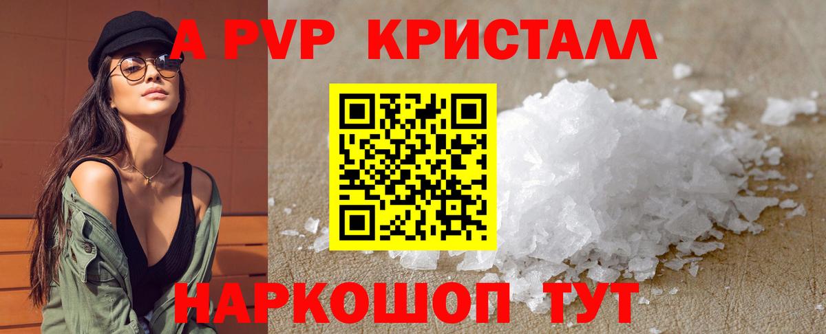 Alpha PVP VHQ  А ПВП кристаллы  Ртищево  Вход с VPN  Alpha-PVP  А ПВП крисы CK 