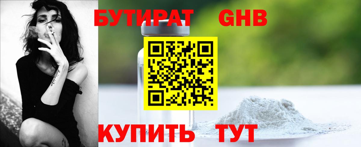 БУТИРАТ  Вход с VPN  Ртищево  Бутират вода 