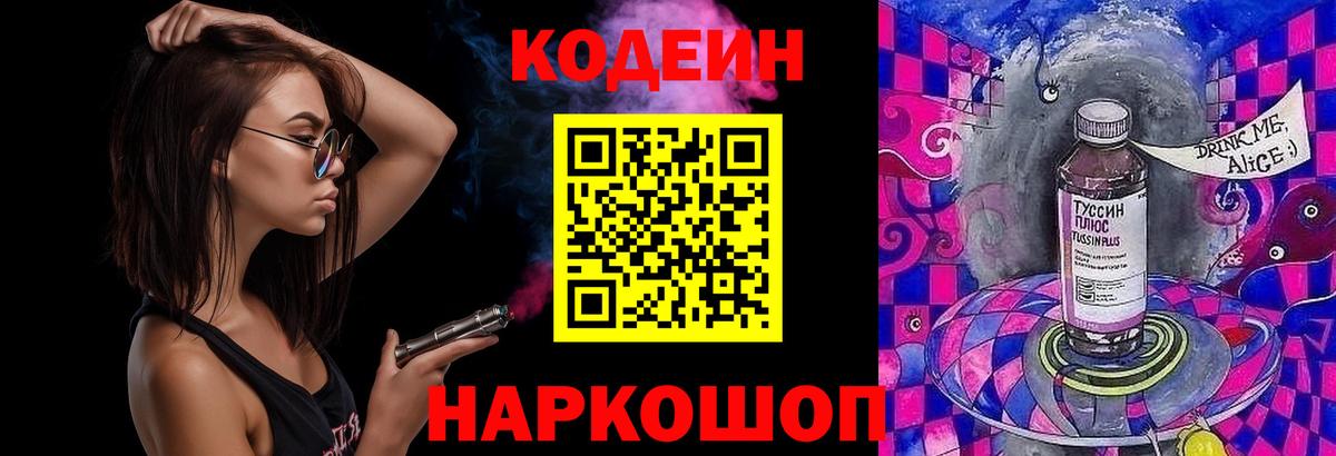 Ртищево  Кодеин напиток Lean (лин)  Вход с VPN  Кодеин Purple Drank 