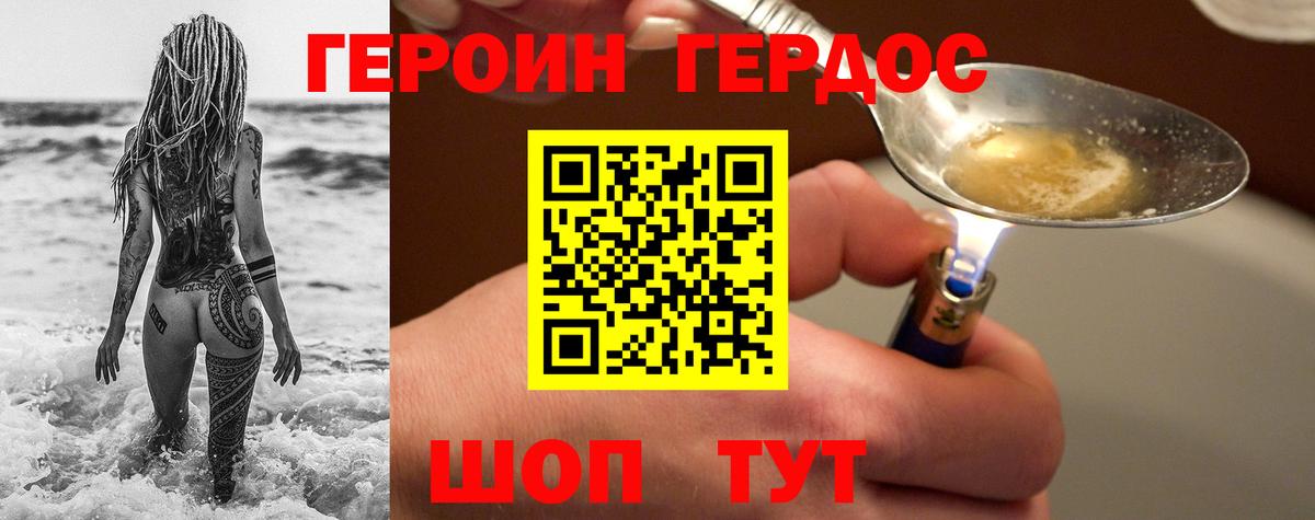 ГЕРОИН белый Ртищево