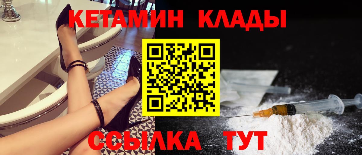 КЕТАМИН VHQ  Вход с VPN  Ртищево 